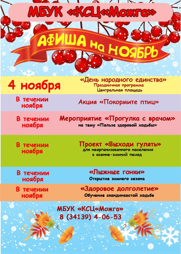 Афиша на ноябрь. Мероприятия для детей в ноябре. Афиша мероприятий на ноябрь. Детские мероприятия в ноябре. Афиша мероприятий картинка.