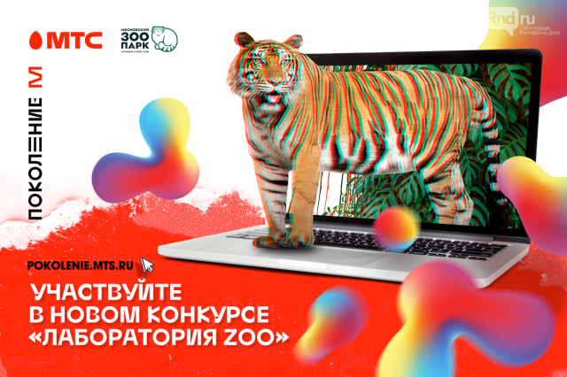 Школьникам из Ростовской области предложили выиграть необычную экскурсию по Московскому зоопарку