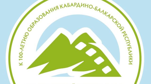 В Кабардино-Балкарии пройдет Международный кинофестиваль «Кабардино-Балкария – 100»