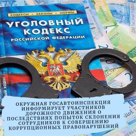  41–летнего жителя Азова обвинили в даче взятки инспектору ДПС. На этих выходных поймали 6 пьяных водителей 