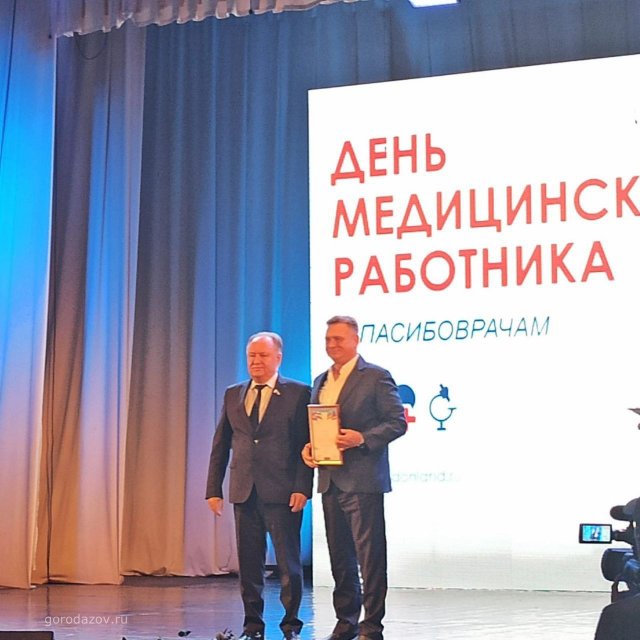 Азов стал местом проведения областного торжественного мероприятия, посвящённого Дню медицинского работника.
