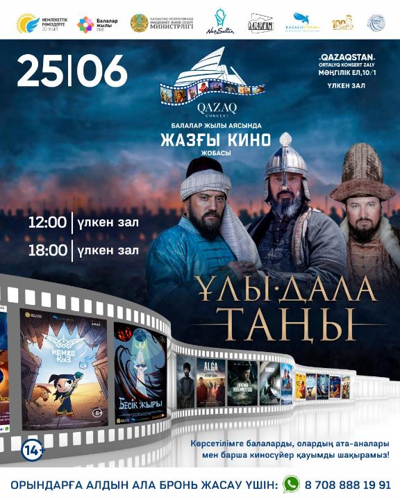 Дети могут бесплатно посещать кинопоказы, которые проводятся в столичном ЦКЗ «Казахстан»