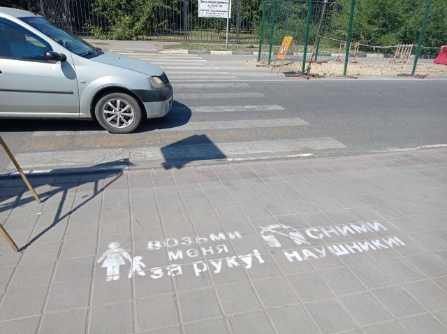 В Азове перед пешеходным переходом появилась очень правильная и необходимая социальная реклама