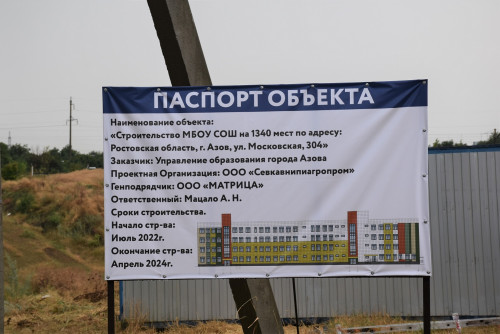 Владимир Окунев проконтролировал темпы строительства двух школ в Азове.