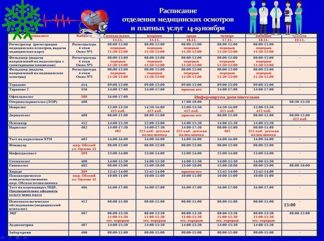 Расписание лесной. ДИЛУЧ Анапа регистратура платных услуг.