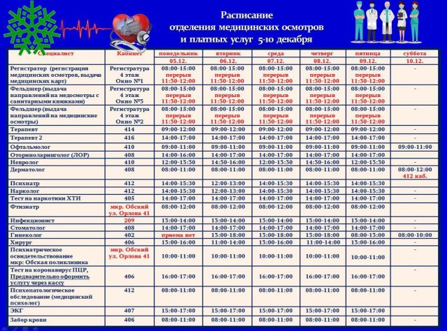 Телефон регистратуры платных услуг. Расписание 2022.