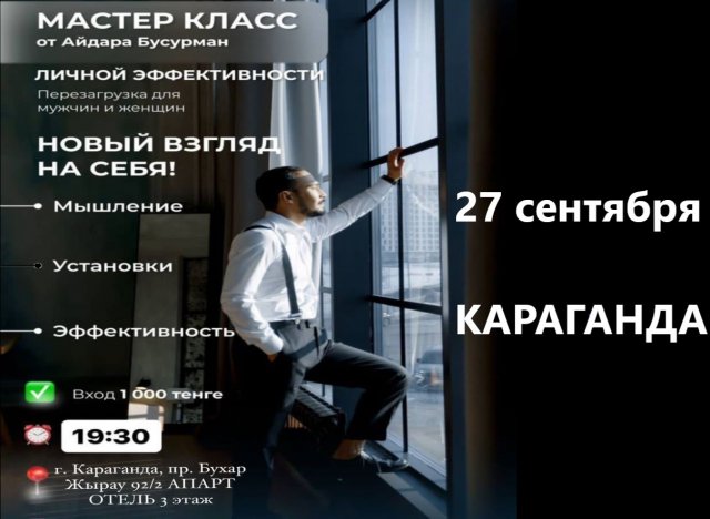 МАСТЕР КЛАСС ПО ЛИЧНОЙ ЭФФЕКТИВНОСТИ