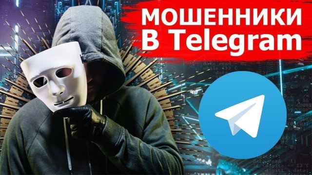 Жителей Воронежской области предупредили о новом способе кражи аккаунтов в «Телеграме»