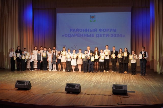 Финал районного Форума "Одарённые дети - 2024"