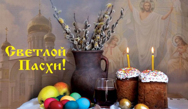 Христианское поздравление с праздником Пасхи Христовой