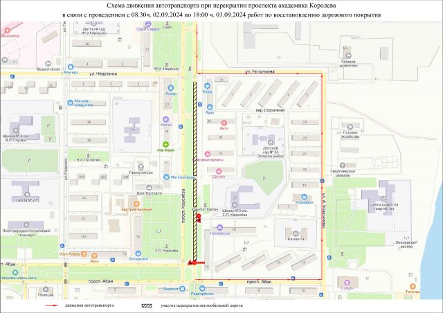 В связи с проведением работ по восстановлению дорожного покрытия по проспекту академика Королева будет ограничено движение транспортных средств