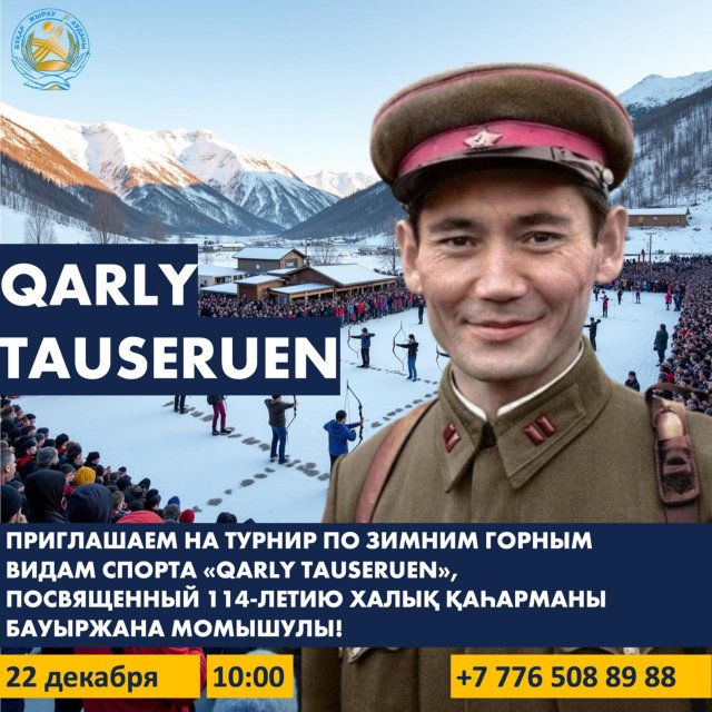 Зимние соревнования по горным видам спорта «KARLY TAUSERUEN» 22 декабря 2024 года