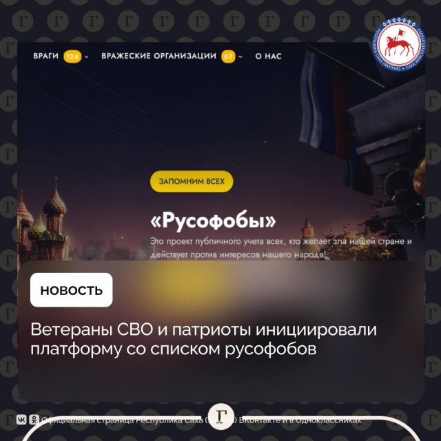 Сайт, посвящённый мониторингу организаций, общественных движений и лиц, действующих против интересов России, появился в сети
