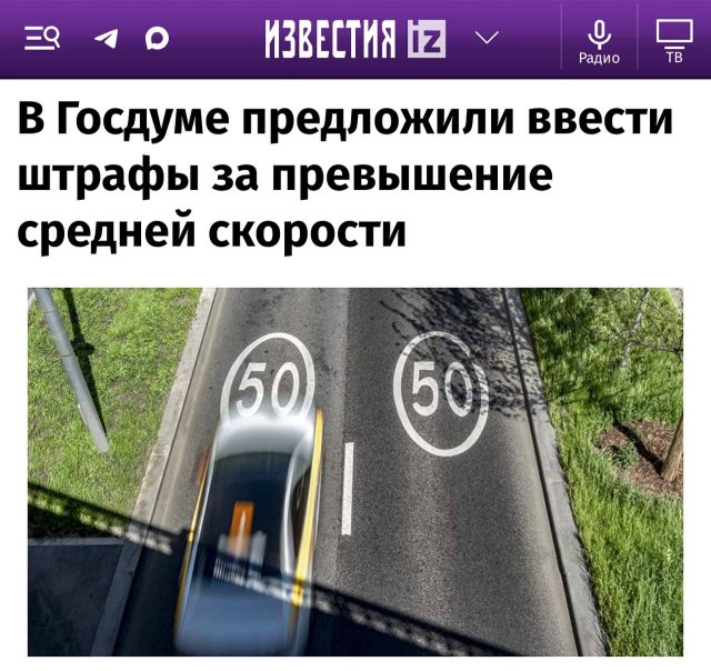 В России могут начать ШТРАФОВАТЬ за превышение средней скорости — законопроект уже внесли в Госдуму.