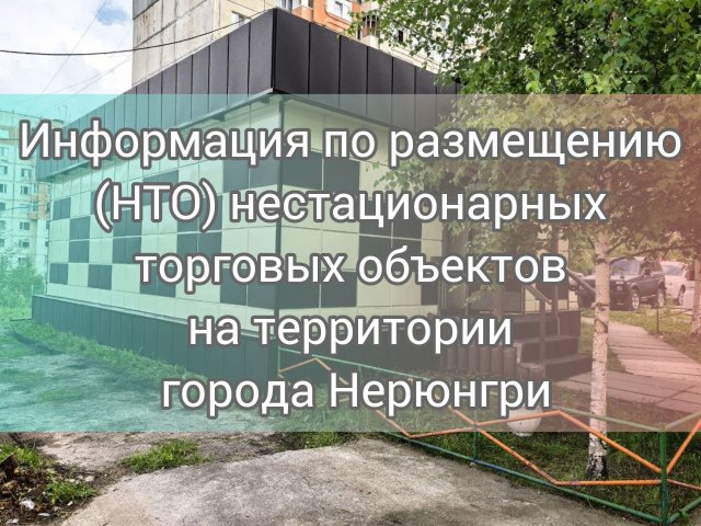 Нерюнгринская городская администрация разъясняет достоверную информацию