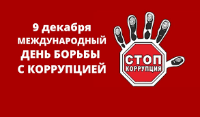 Администрация городского округа город Октябрьский Республики Башкортостан осуществляет борьбу с коррупцией 