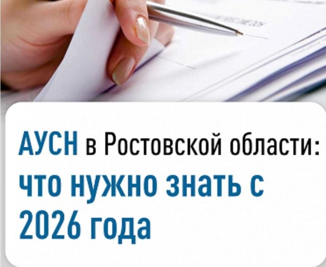  С 1 января 2026 года в Ростовской области вводится специальный налоговый режим